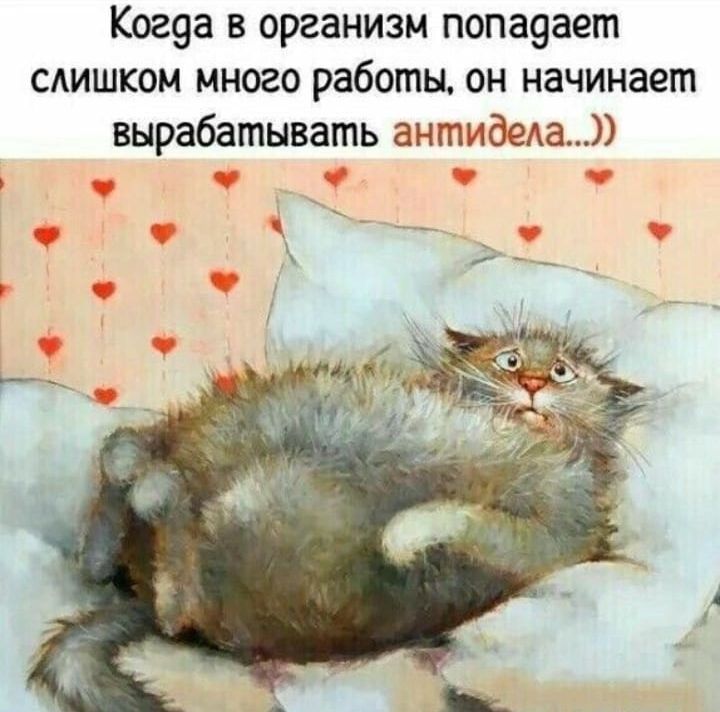 Ког9а В организм попа9ает САИШКОМ много работы ОН начинает вырабатывать антидеда О