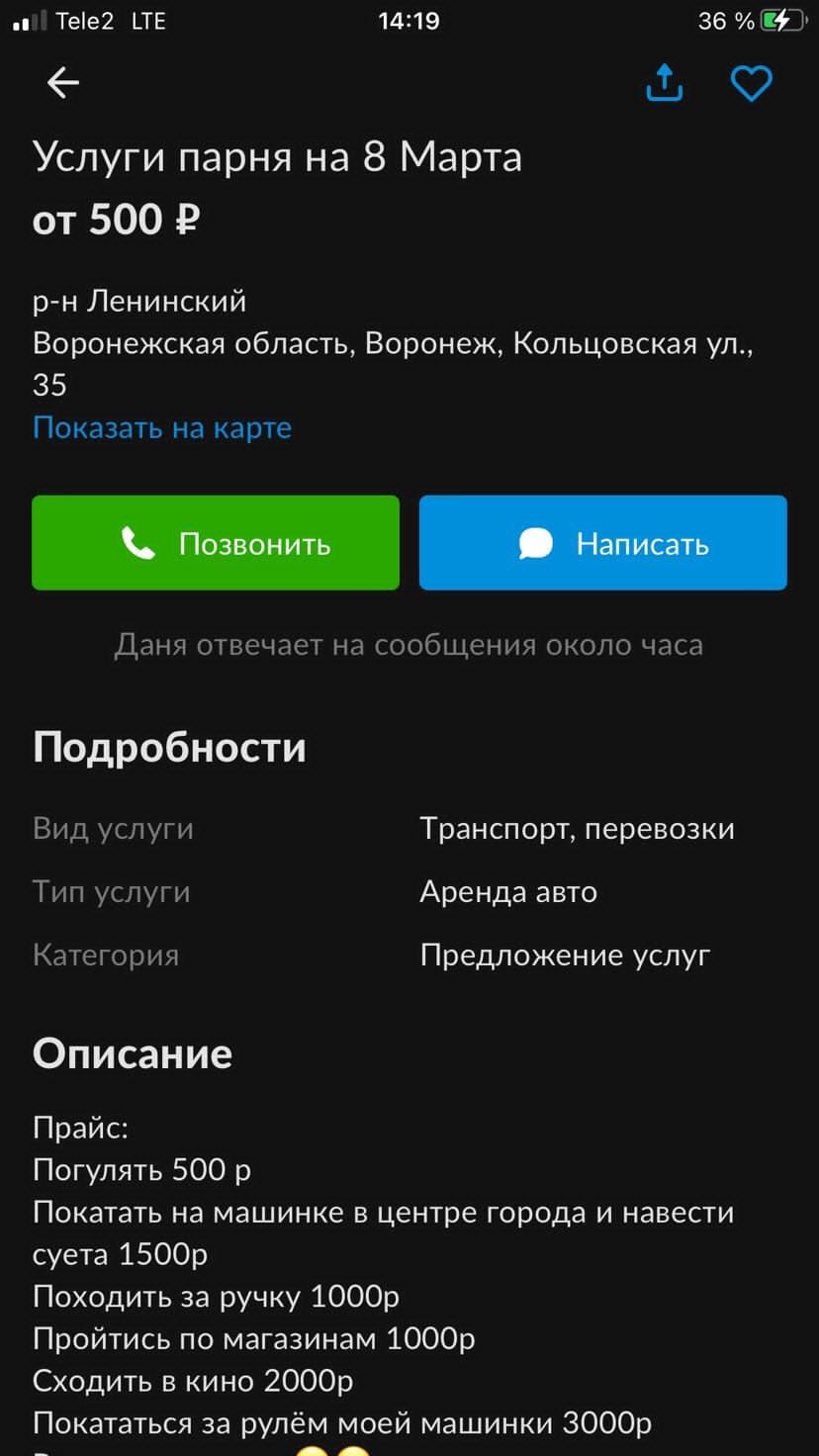 Тее2 _ТЕ 1419 36 50 Ь 0 Услуги парня на 8 Марта от 500 Р р н Ленинский Воронежская область Воронеж Кольцовская ул 35 ПОКЭЗЗТЬ на карте Даня отвечает на сообщения около часа Подробности Вид услуги Транспорт перевозки Тип услуги Аренда авто Категория Предложение услуг Описание Прайс Погулять 500 р Покатать на машинке в центре города и навести суета 1500р Походить за ручку 1000р Пройтись по магазинам