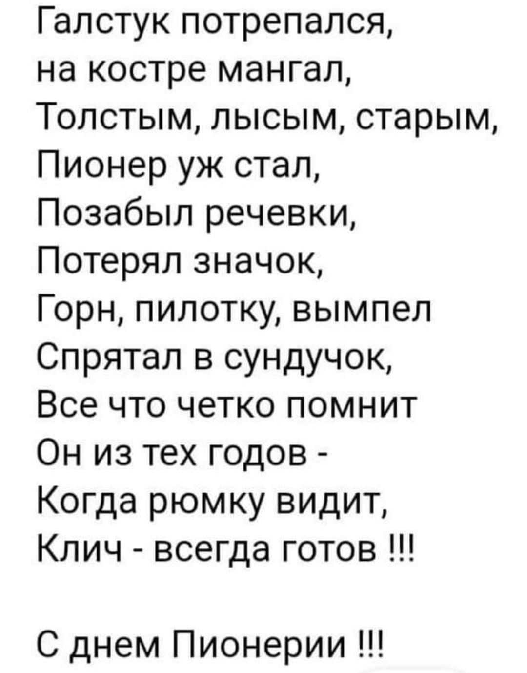 Галстук потрепался на костре мангал картинка