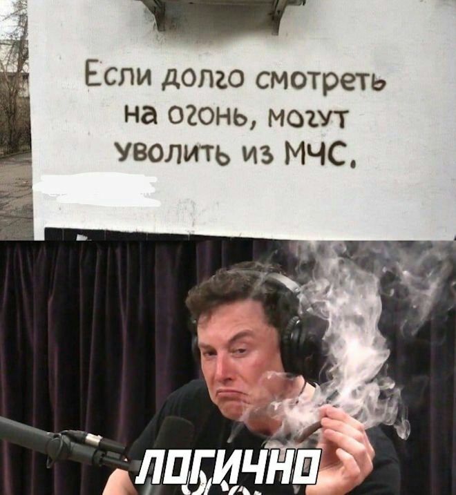 ЕСЛИ долго смотреть на огонь моит уволить из МЧС