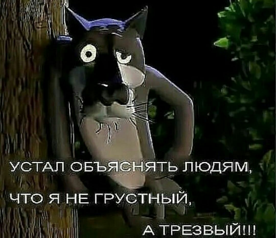гп людям _ что я НЕ груст ый АЁГРЕЗВЬЙШ