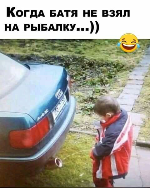 КогдА БАТЯ НЕ взял НА РЫБАлку