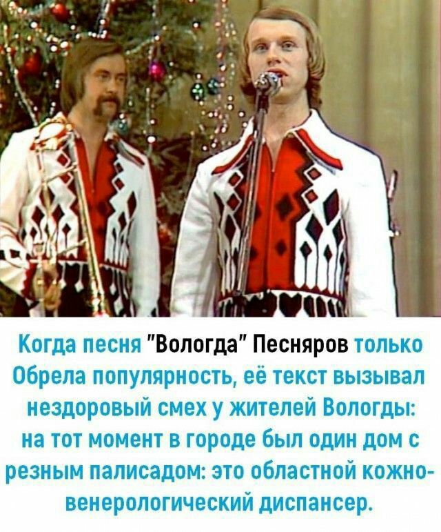 т ВологдаПеснярпв