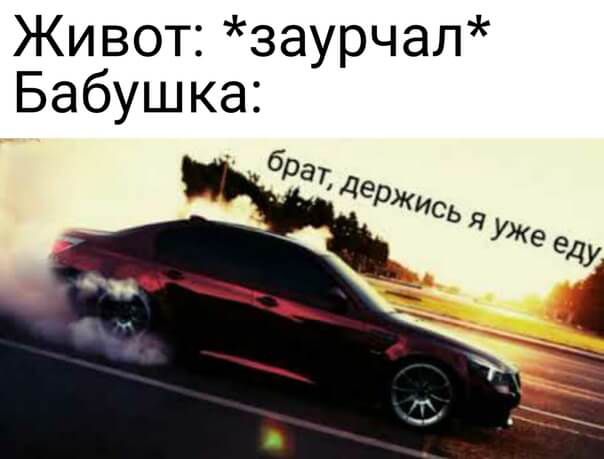 Живот заурчал Бабушка