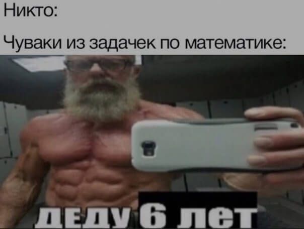 Никто Чуваки ИЭ задачек ПО математике дни 6 лет
