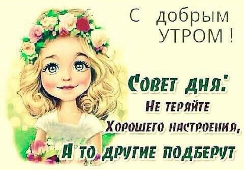 С добрым УТРОМ от дня 741 5 ТЕРЯЙТЕ Ходошио нжк тротил тедшгиг подведут