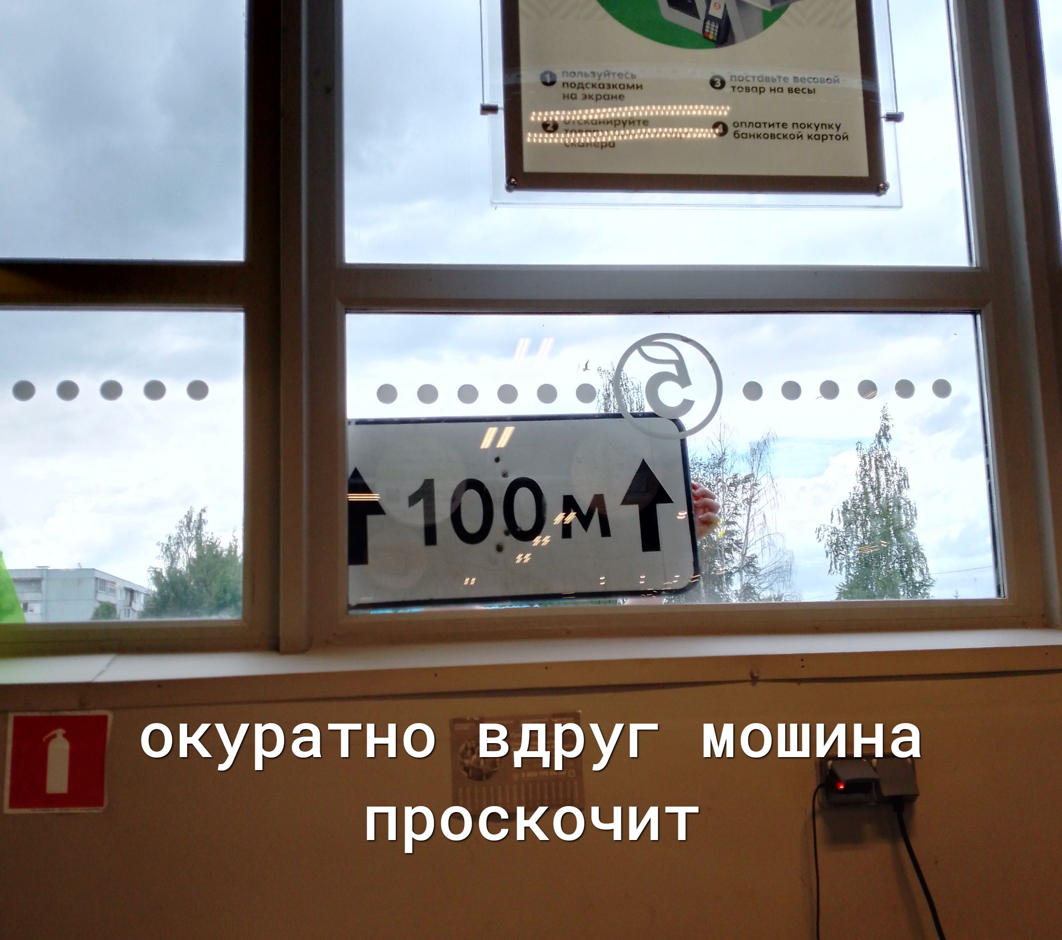 ь окуратно вдруг мошина ПРОСКОЧИТ