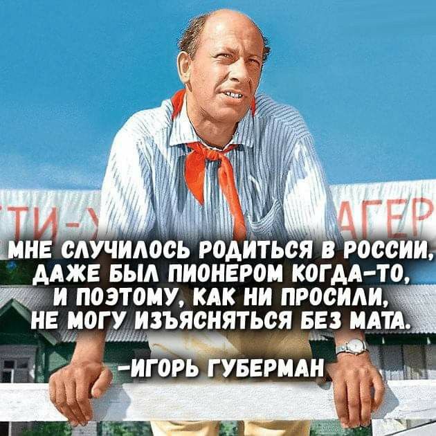 і с НЕ АПИЮСБ РОА Ё ДАЖЕ БЫА ПИОНЕИШ когм то