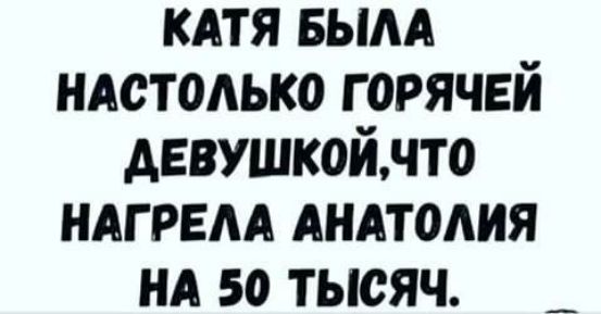 кдтя вым ндстолько горячей девушкойнто НАГРЕАА АНАТ0АИЯ ил 50 тысяч