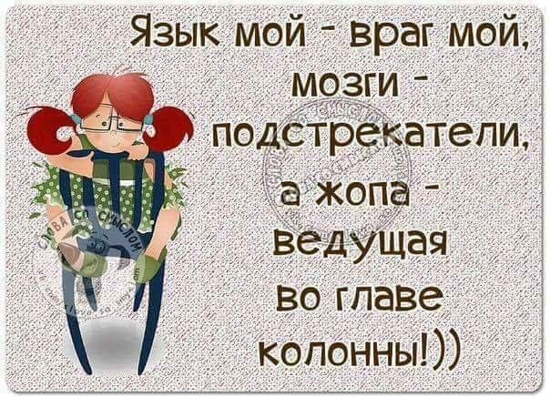 Язык мой враг мой м9_зги подстрекатепи жопа ведущая во главе колонны ____и