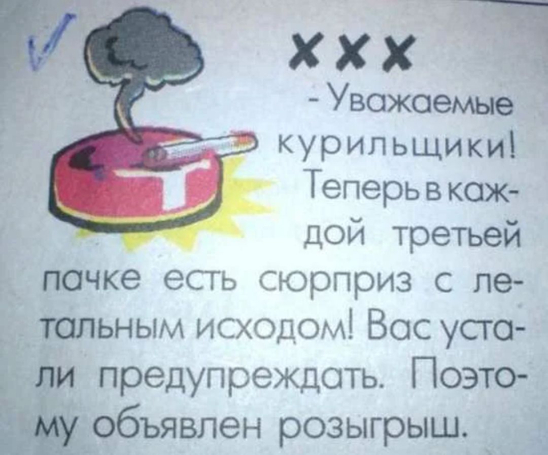 курильщик Теперьвкож дой третьей почке есгь сюрприз с пе __1_9альным исходом Вос уста предупреждать Поэто Юбъявлен розыгрыш