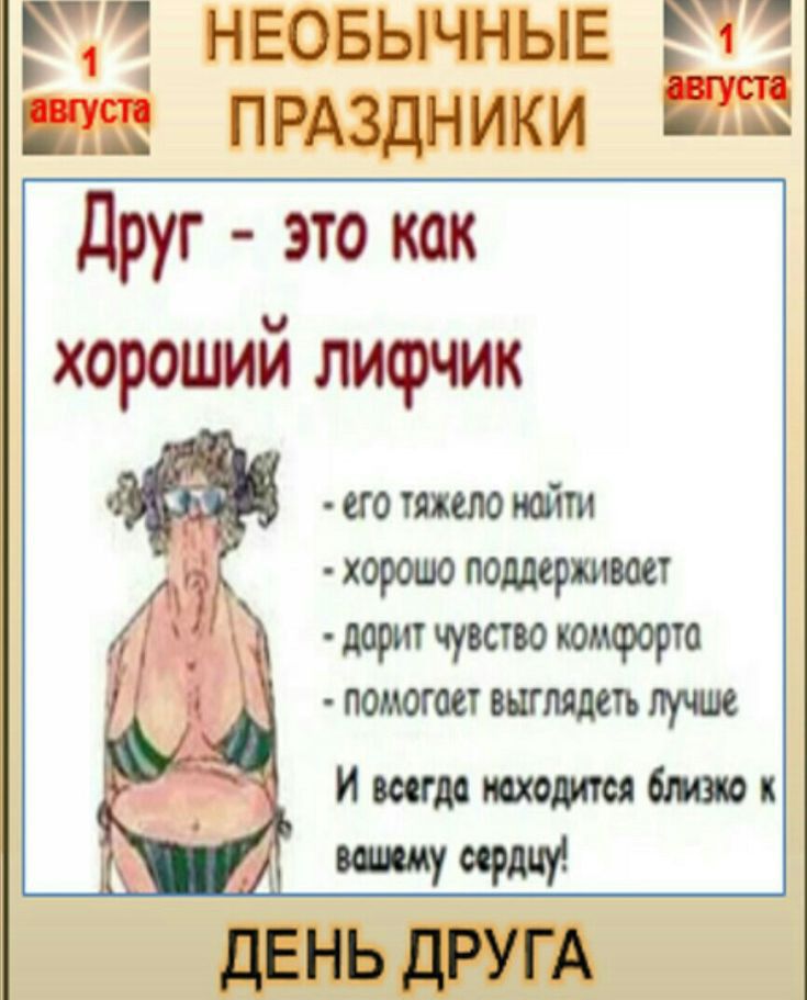 гг нвовычные И на ПРАЗДНИКИ дЕНЬ дРУГА