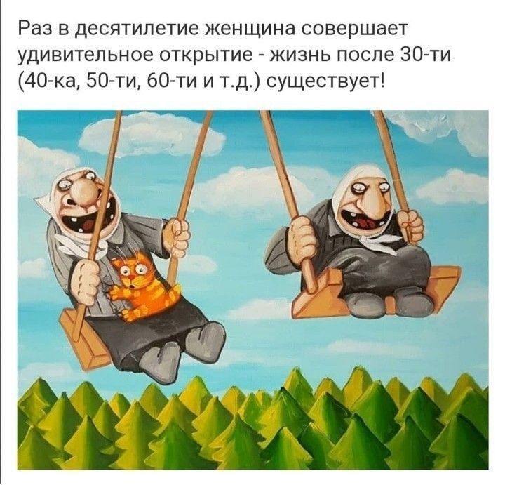 Раз в десятилетие женщина совершает удивительное открытие _ Жизнь после 307 40 ка 50 ти 60 и т д существует