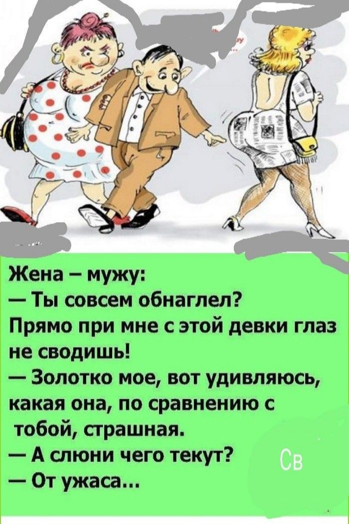 Ты совсем обнагпоп Прямо при мне с этой девки глаз не сидишь Золотко мое вот удивляюсь какая она по сравнению с тобой страшная А спюни чего текут От ужаса
