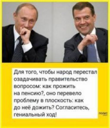 _ и Ё Для юго чтбы народ перепел озадачивмь правительств вопросом как прожига а пенсию оно прррпрпо проблему и ппоскосчь кая до нее дожитт Сшпаситсь ениапьиыи код