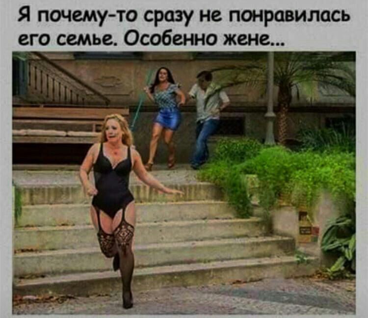 Я почемуто сразу не понравилось его семье Особенно жене