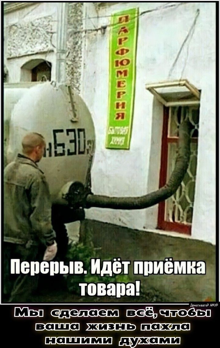 ГА Перерыв Идет приемка товара швеашшёёа п