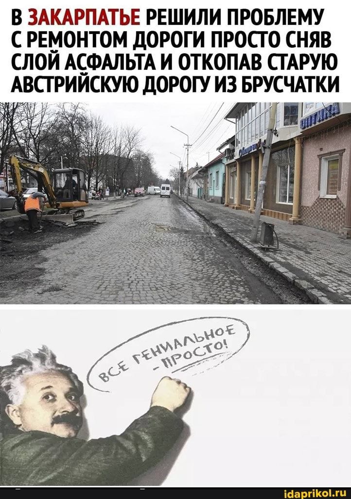 В ЗАКАРПАТЬЕ РЕШИЛИ ПРОБЛЕМУ С РЕМОНТОМ дОРОГИ ПРОСТО СНЯВ СЛОИ АСФАЛЬТА И ОТКОПАВ СТАРУЮ АВСТРИИСКУЮ дОРОТУ ИЗ БРУСЧАТКИ