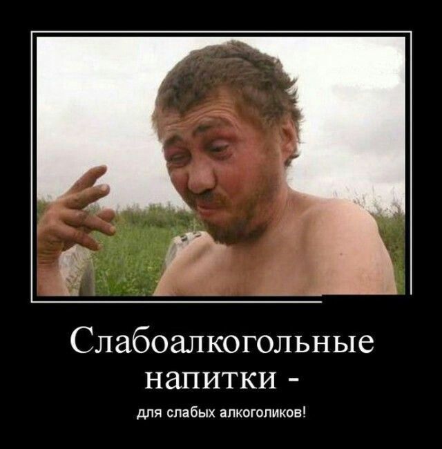 377 Слабоалкогольные НЗПИТКИ для слабых апкогопиков