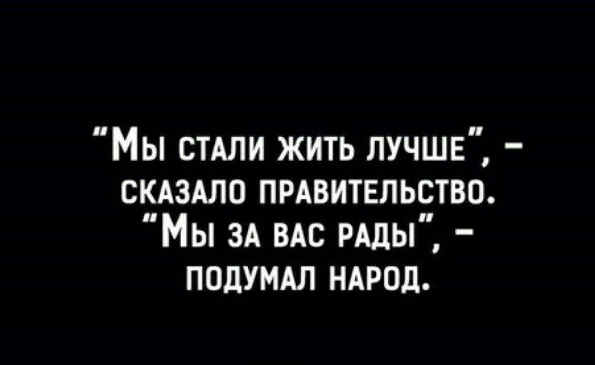 Мы стили жить лучше скдздлп прдвитгпьство Мы зд вдс РАды подумш ндгод
