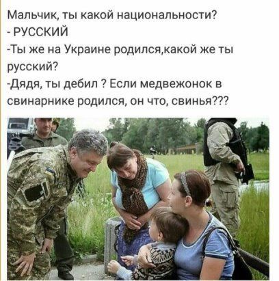 Мальчик ты какой национальности РУССКИЙ Ты же на Украине родилсякакой же ты русский7 дядя ты дебил Если медвежонок в свинарнике родился он что свинья