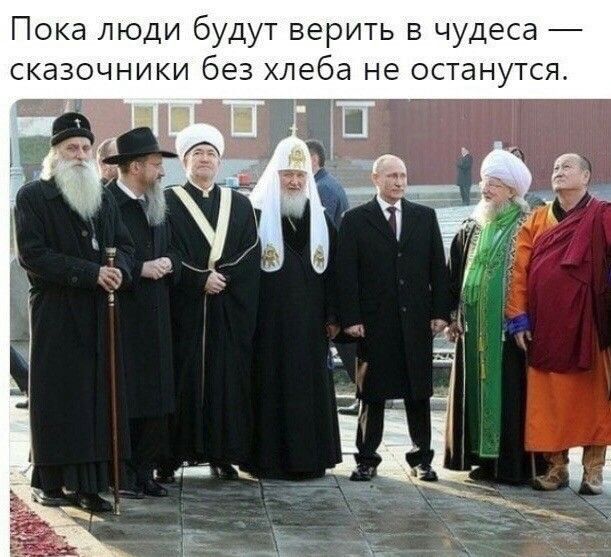 Пока люди будут верить в чудеса сказочники без хлеба не останутся