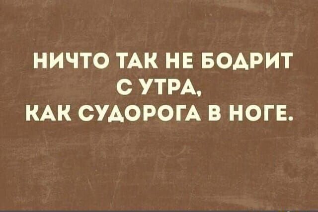 НИЧТО ТАК НЕ БОАРИТ С УТРА КАК СУАОРОГА В НОГЕ