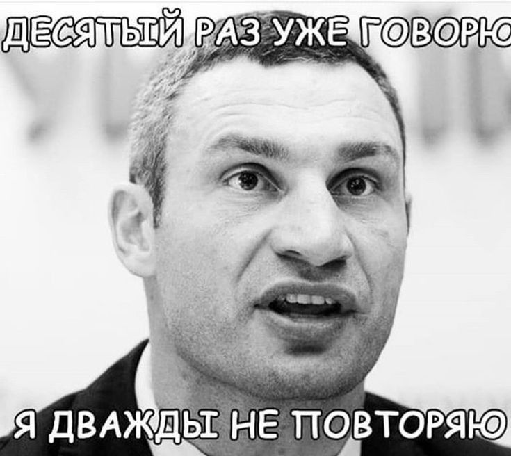 Я ДВАЖДЫ НЕ ПОВТОРЯЮ