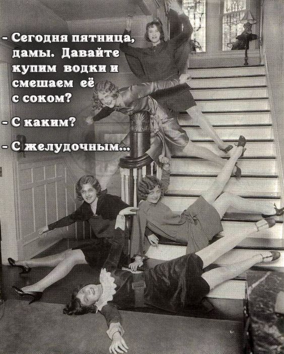 Сегодня жда дшы дн Ёп пуп и водки _ смешном _ э покои ь