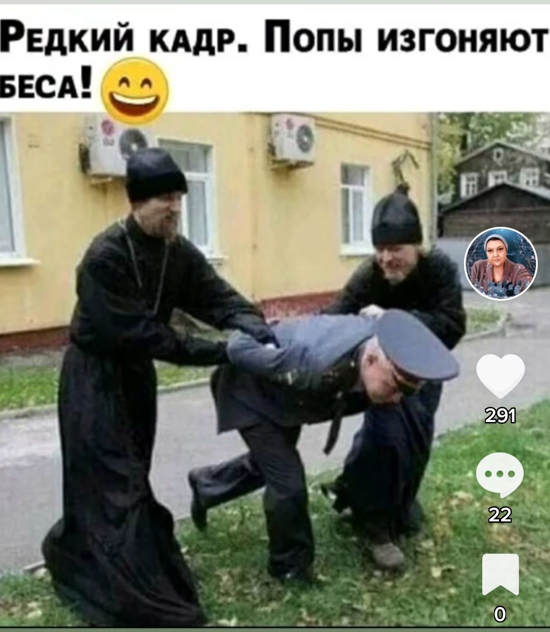 Редкий КАдР Попы изгоняют