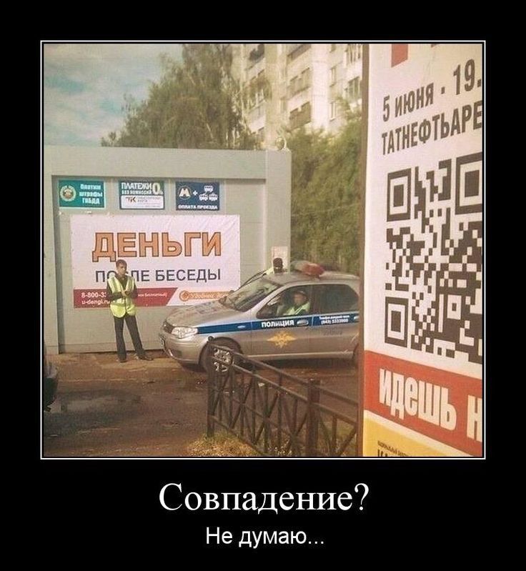 Совпадение Не думаю
