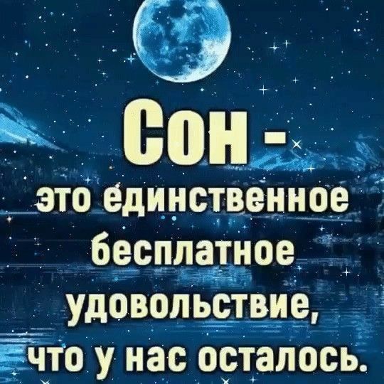 Бонн __это Единственное бесплатное удовольствие Ёт тоу на_с рсталосЬ