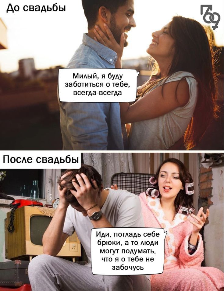 Ао свадьбы мм и забыться о пабе всегдавсегда Иди погдадь себе брюки а то Аюди что п о тебе не забочусь