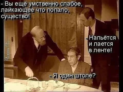 пайкающ е что прпапр Вы ещё УМственно слабое іуществд А Напьется 1 И пается