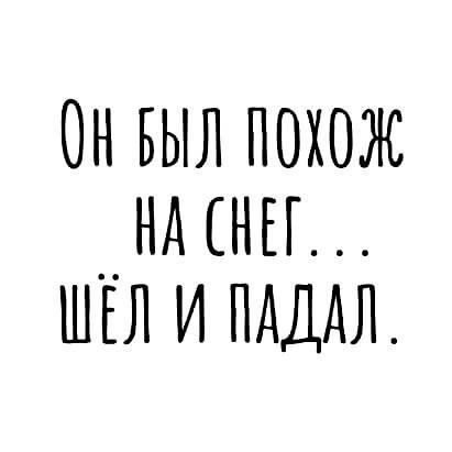 Он выл похож __нд нп шъл и пдддл