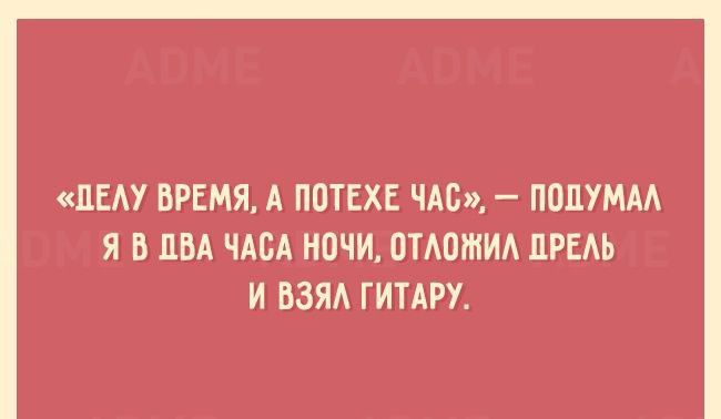 ЦЕН ВРЕМЯ А ПОТЕХЕ ЧАС ППЦУМАА Я В ЛБА ЧАСА НОЧИ ПТАПЖИА ПРЕАЬ И ВЗЯА ГИТАРУ