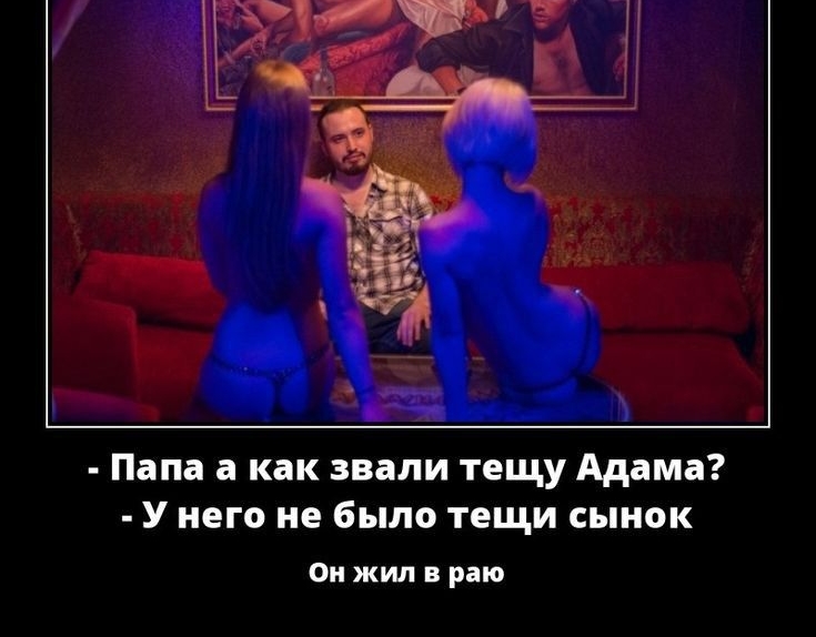 Пппд как звали тещу Адпмв У него не было тещи сынок он жил раю