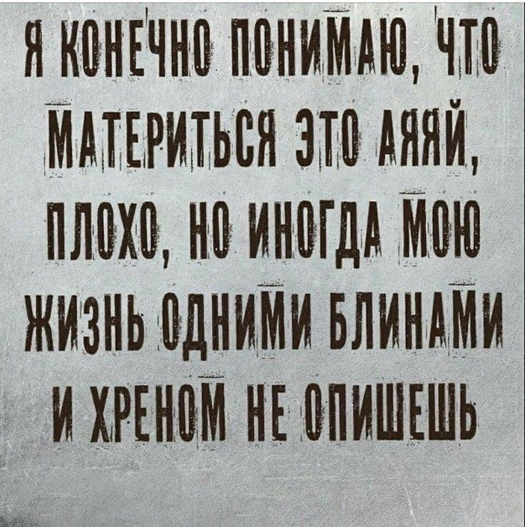 И К0НЕЧН0 ППНИМАЮ ЧП ММЕРИШЬСЯ АНЯЙ ПЛ НВ ИНМДА ЖИЗНЬ ВДНИМИ БЛИНЩИ И ХРЕНПМ НЕ ППИШЕШЬ щ