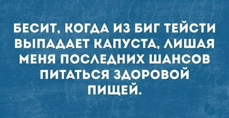 весит когАА из БИГ твйсти выпмдет КАПУСТА АИШАЯ меня ПОСАЕАНИХ ШАНСОВ питАться здоровой пищей
