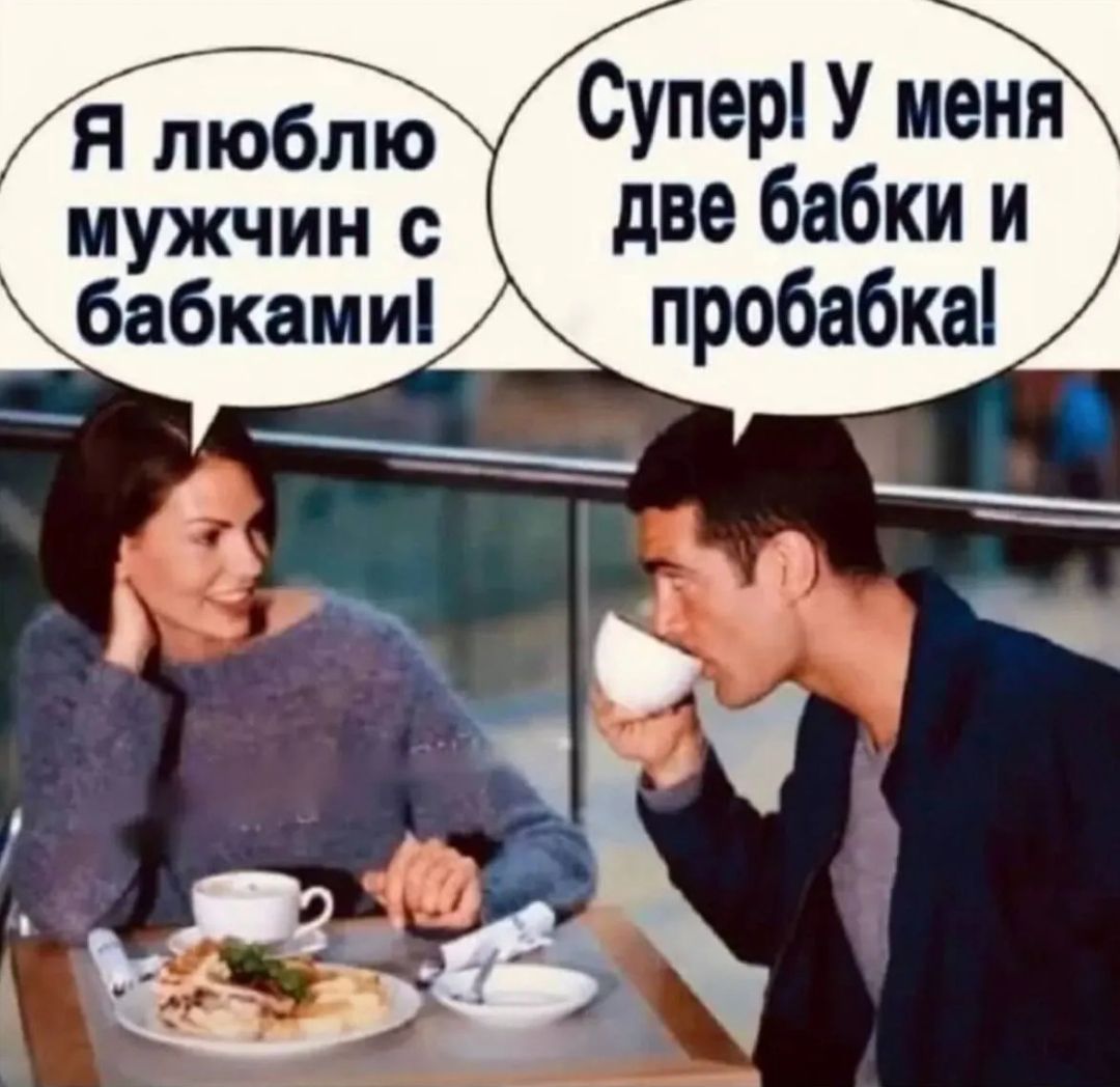 люблю Супер У ме мужчин две бабки и ЬбабкамиіА пробабкаі