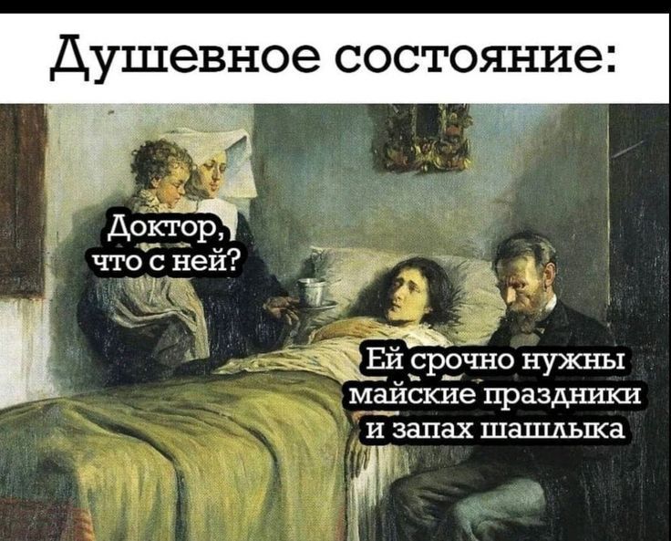 Душевное состояние Е _ рэчно 1 мійские празд ШШ и запах шашххьжа