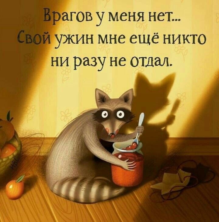 агов у меня нет ужин мне ещё никто ни разу не отдал