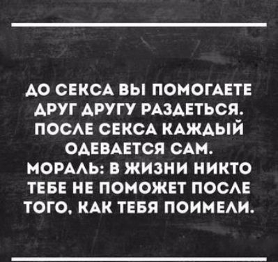 АО СЕКСА ВЫ ПОМОГАЕТЕ АРУГ АРУГУ РАЗАЕТЬСЯ ПОСАЕ СЕКСА КАЖАЫЙ ОАЕВАЕТСЯ САМ МОРААЬ В ЖИЗНИ НИКТО ТЕБЕ НЕ ПОМОЖЕТ ПОСАЕ ТОГО КАК ТЕБЯ ПОИМЕАИ