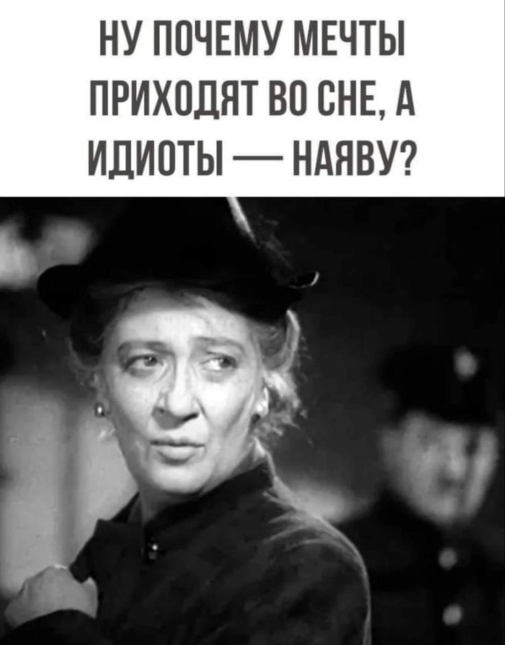 НУ ППЧЕМУ МЕЧТЫ ПРИХОДЯТ ВО ВНЕ А ИДИПТЫ НАНВУ