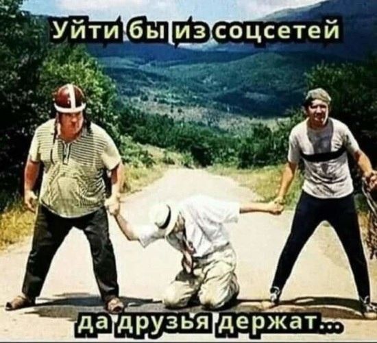 Уйтибы из соцсетей