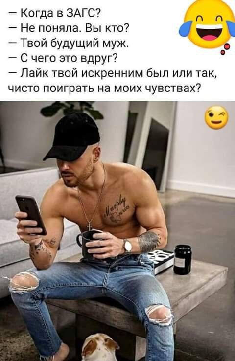 Когда в ЗАГС Не поняла Вы кто Твой будущий муж С чего это ВДРУГ Пайк твой искренним был или так чисто поиграть на моих чувствах