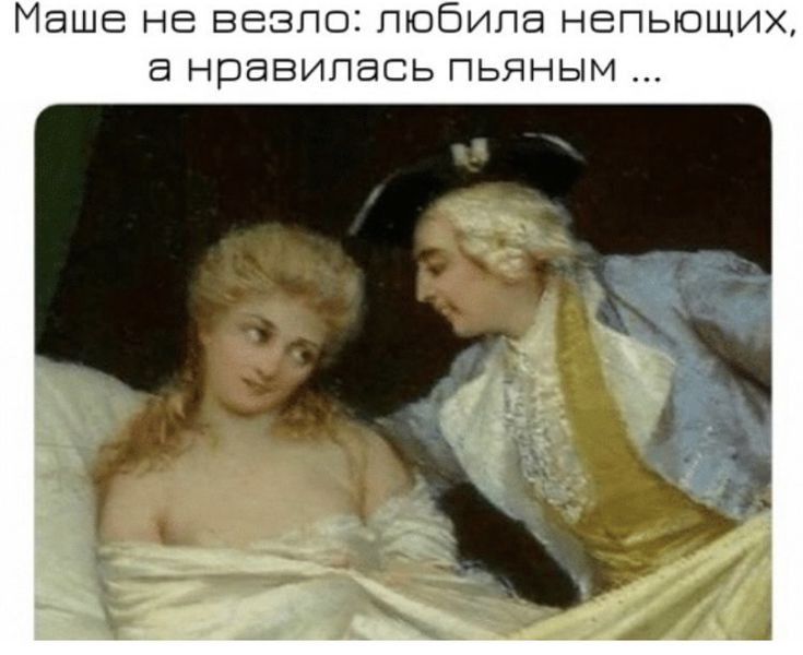 Маше не везло любила нельющих а нравилась пьяным