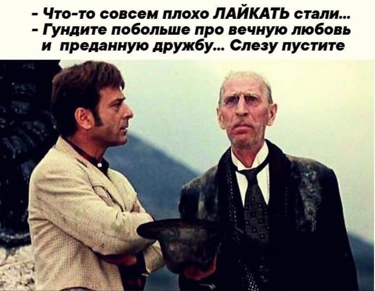 Что то совсем плохо ЛАЙКАТЬ стали Гундип побольше про печную любовь и проданную дружбу Слоау пусти