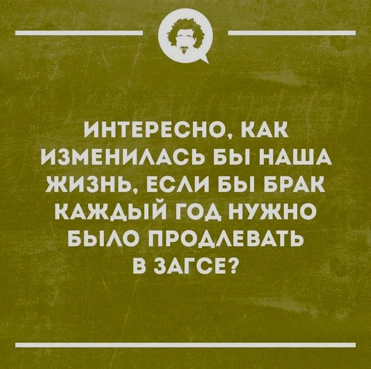 _Ф интызесно кдк изменимсь вы НАША жизнь нем вы БРАК КАЖДЫЙ год нужно вьмо промемть в ЗАГСЕ