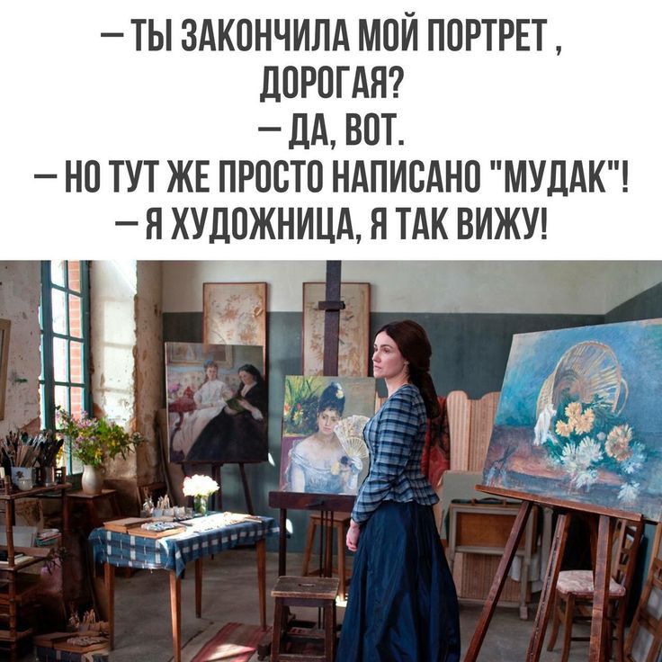 ТЫ ЗАКОНЧИЛА МОЙ ПОРТРЕТ дОРОГАП _ дА ВОТ НО ТУТ ЖЕ ПРОСТО НАПИСАНО МУДАК П ХУЛОЖНИЦА Я ТАК ПИЖУ